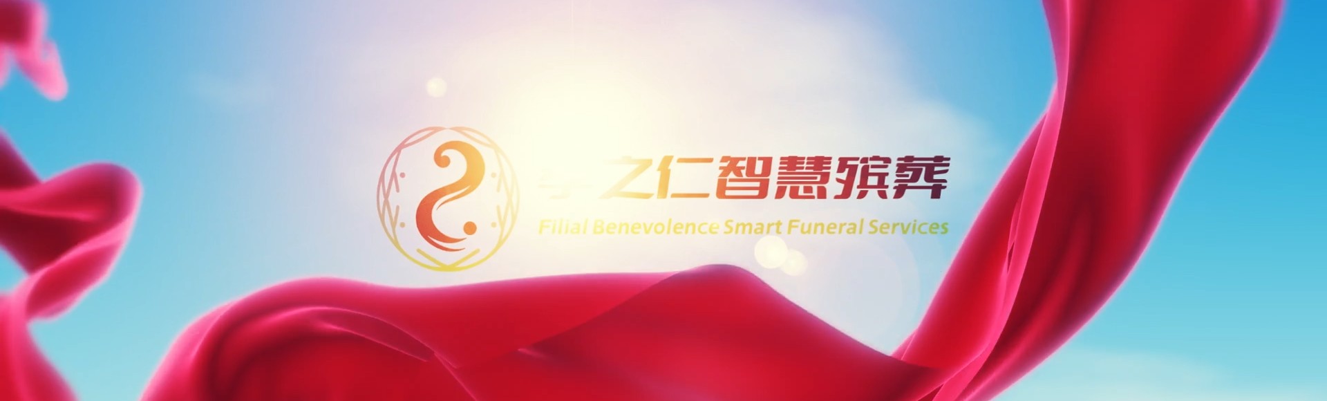 常州金坛孝之仁智慧殡葬陵墓园服务系统平台